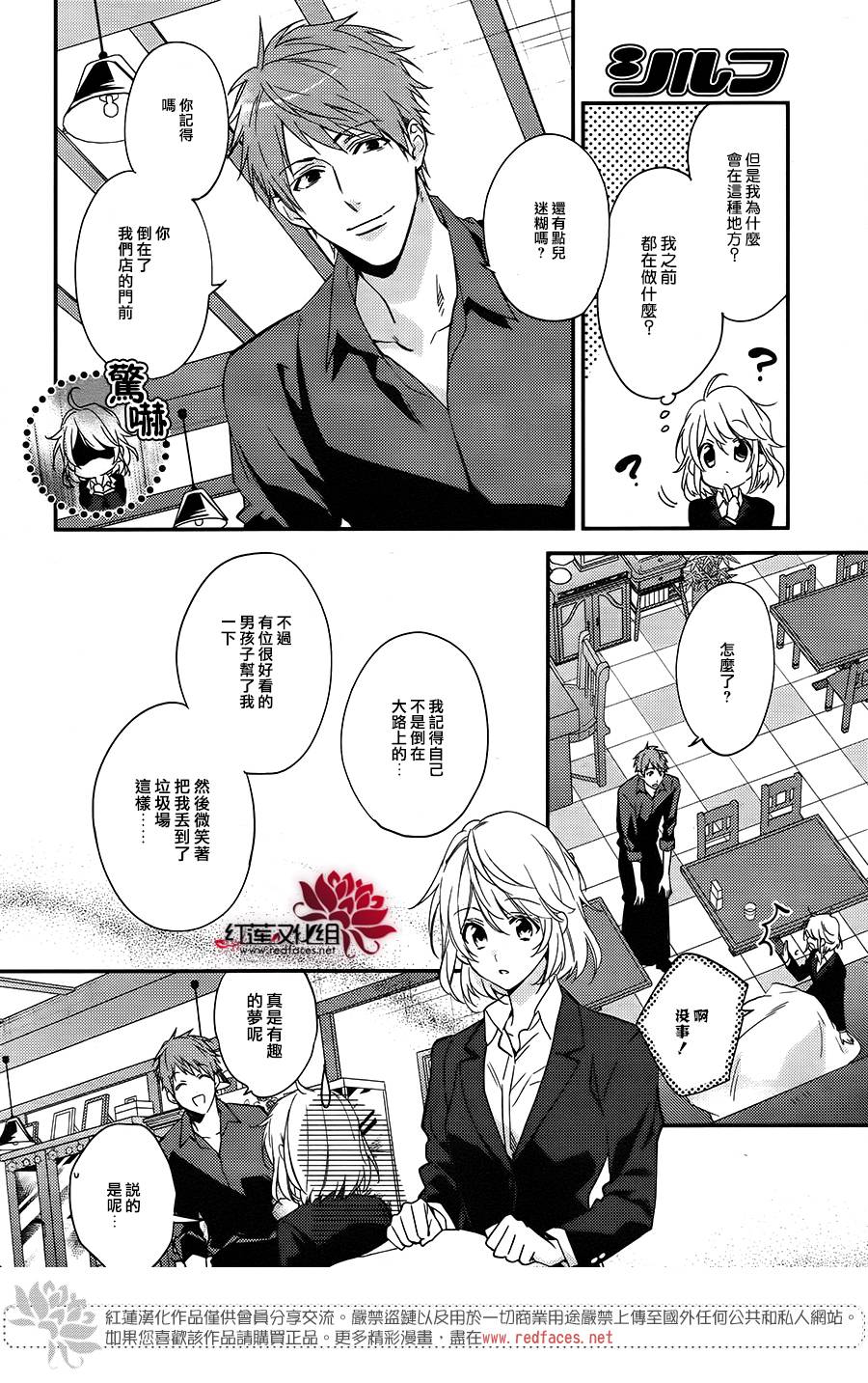 点单请交给侦探 第1话 第9页