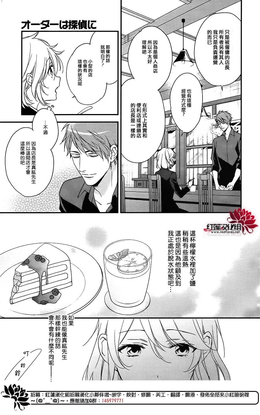 点单请交给侦探 第1话 第16页