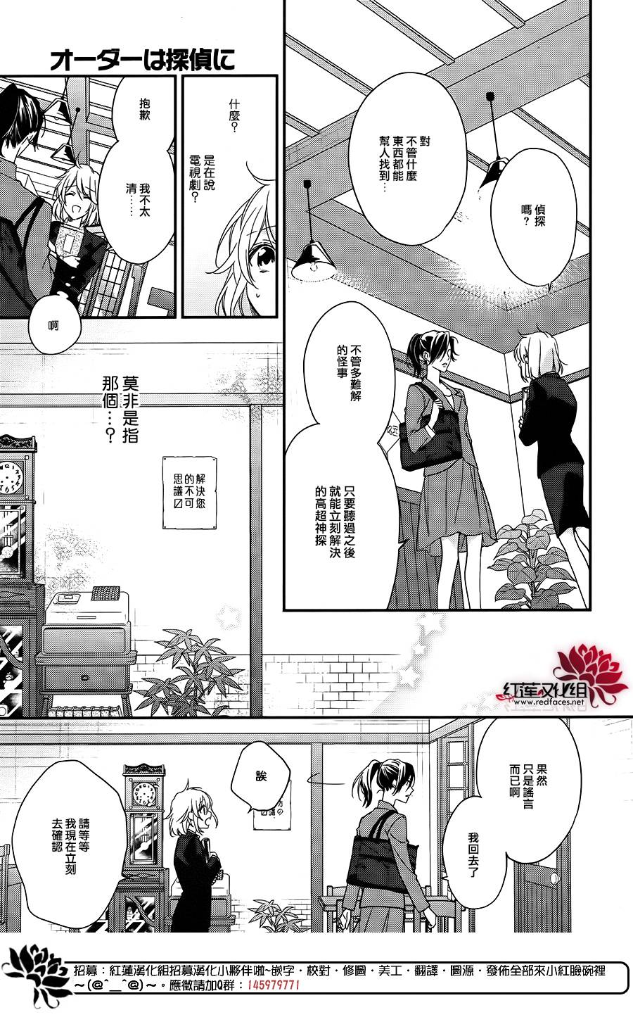 点单请交给侦探 第1话 第18页