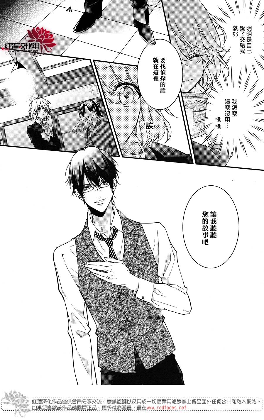 点单请交给侦探 第1话 第19页