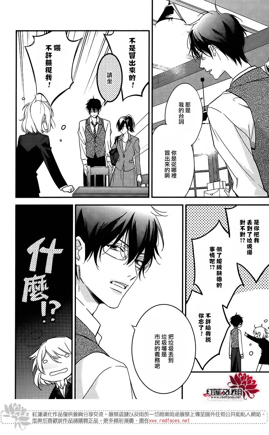 点单请交给侦探 第1话 第21页