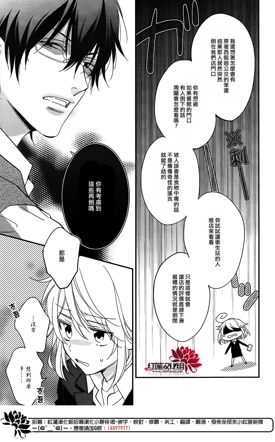 点单请交给侦探 第1话 第22页