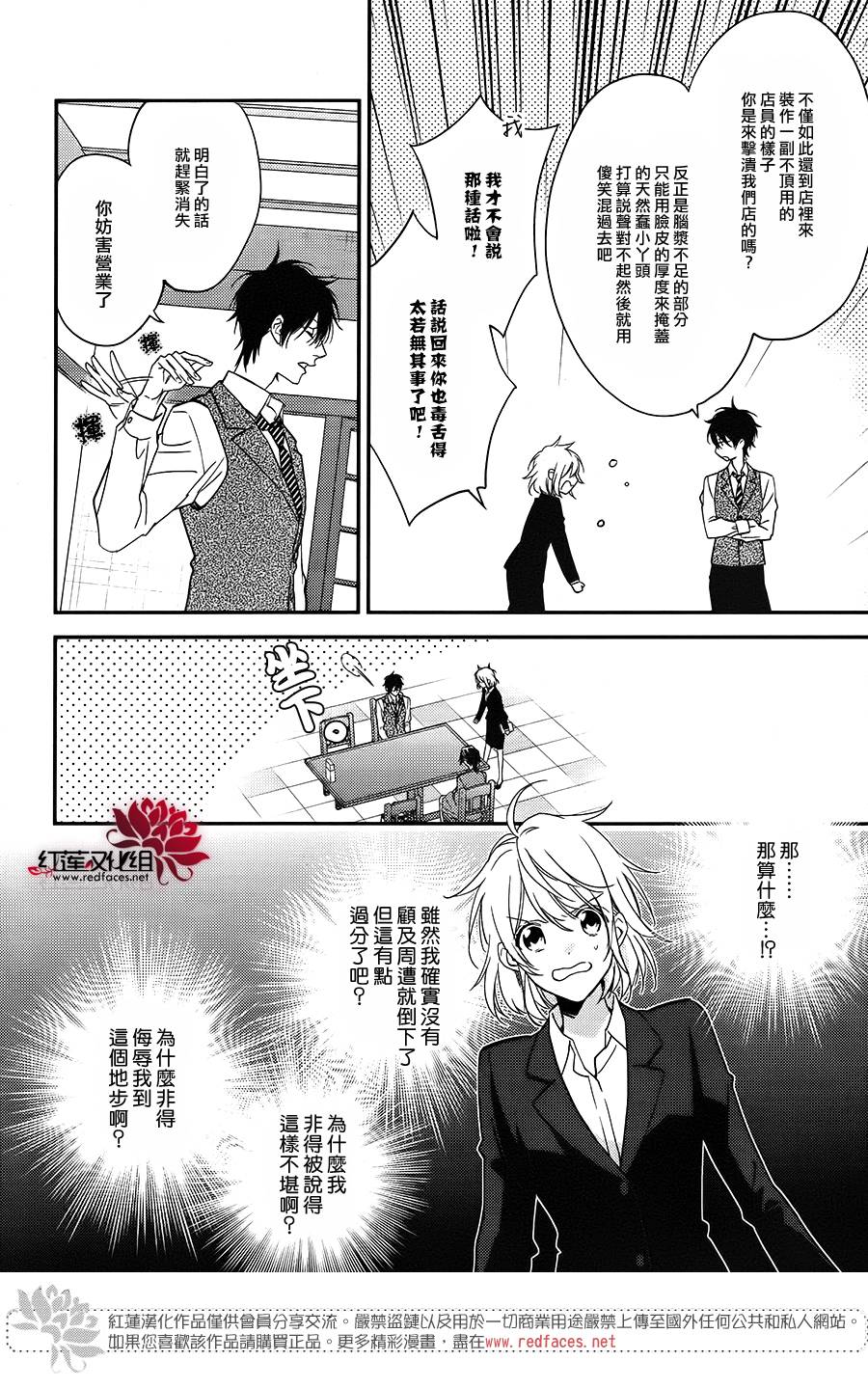 点单请交给侦探 第1话 第23页