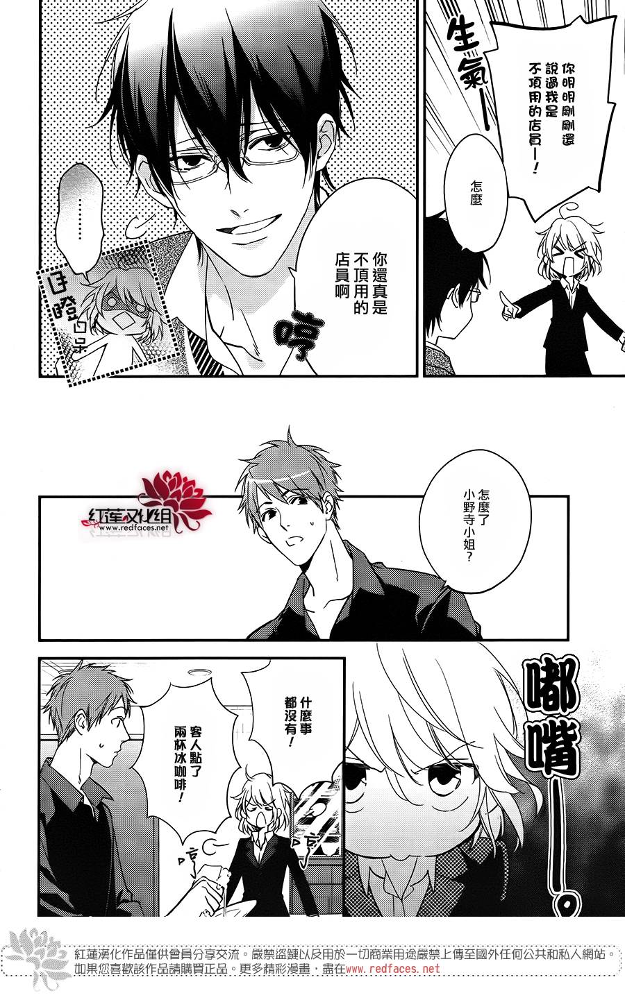 点单请交给侦探 第1话 第25页