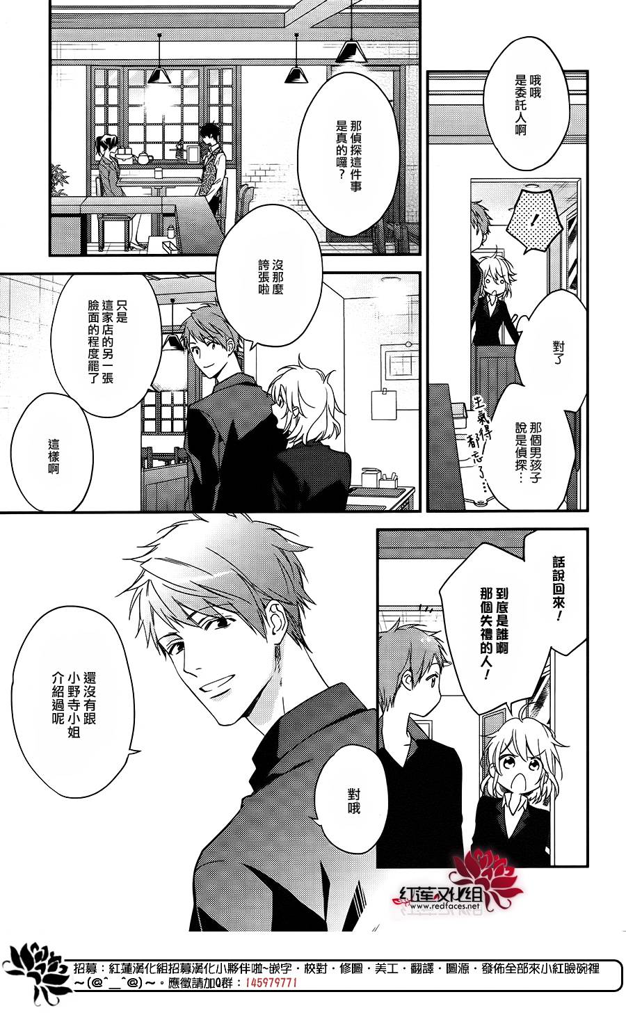 点单请交给侦探 第1话 第26页