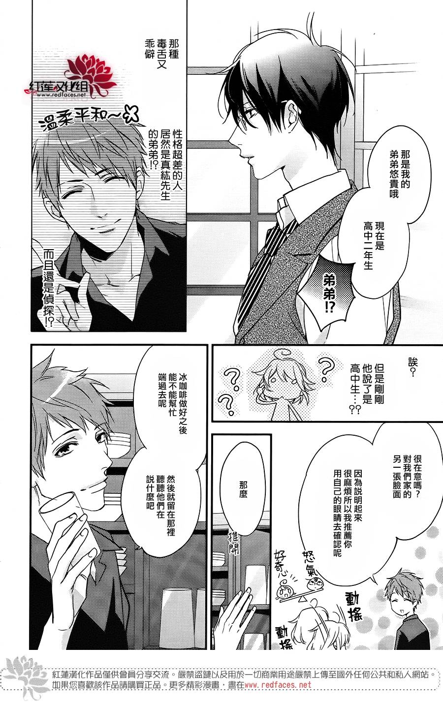 点单请交给侦探 第1话 第27页