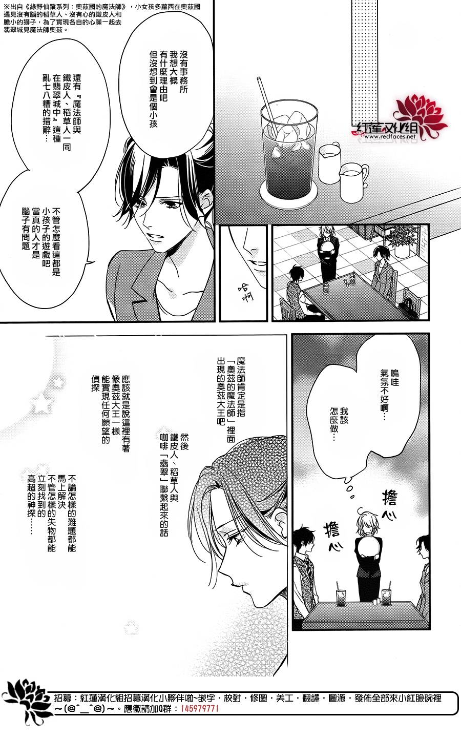 点单请交给侦探 第1话 第28页