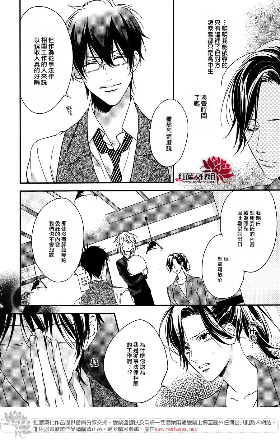 点单请交给侦探 第1话 第29页