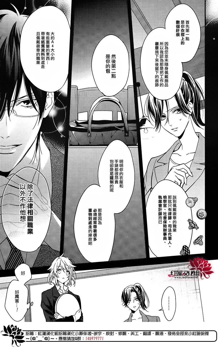 点单请交给侦探 第1话 第30页