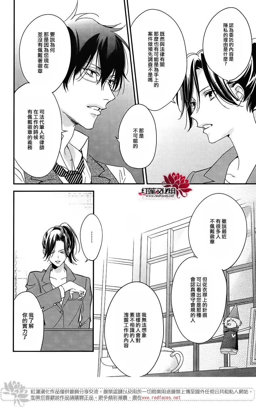 点单请交给侦探 第1话 第31页