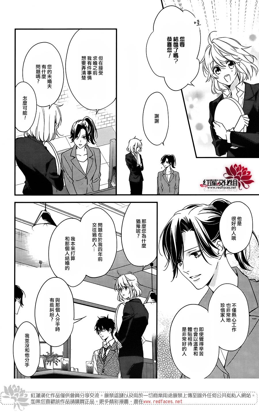 点单请交给侦探 第1话 第33页