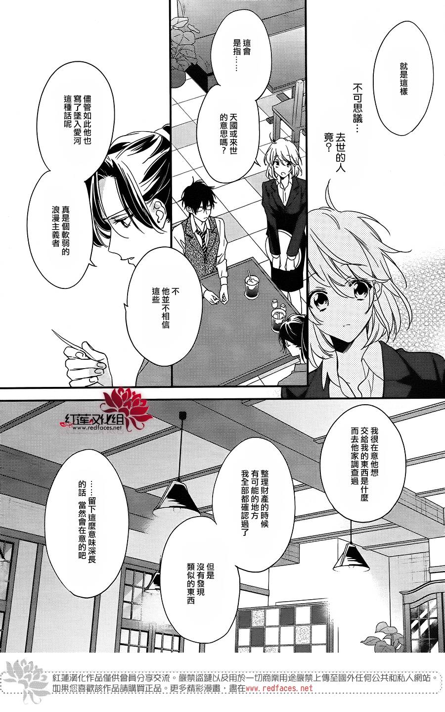 点单请交给侦探 第1话 第35页