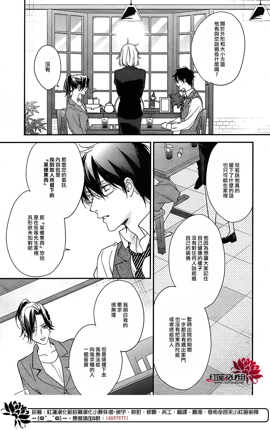 点单请交给侦探 第1话 第36页