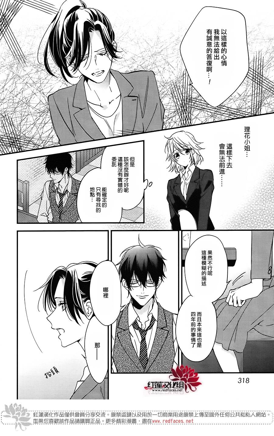 点单请交给侦探 第1话 第37页