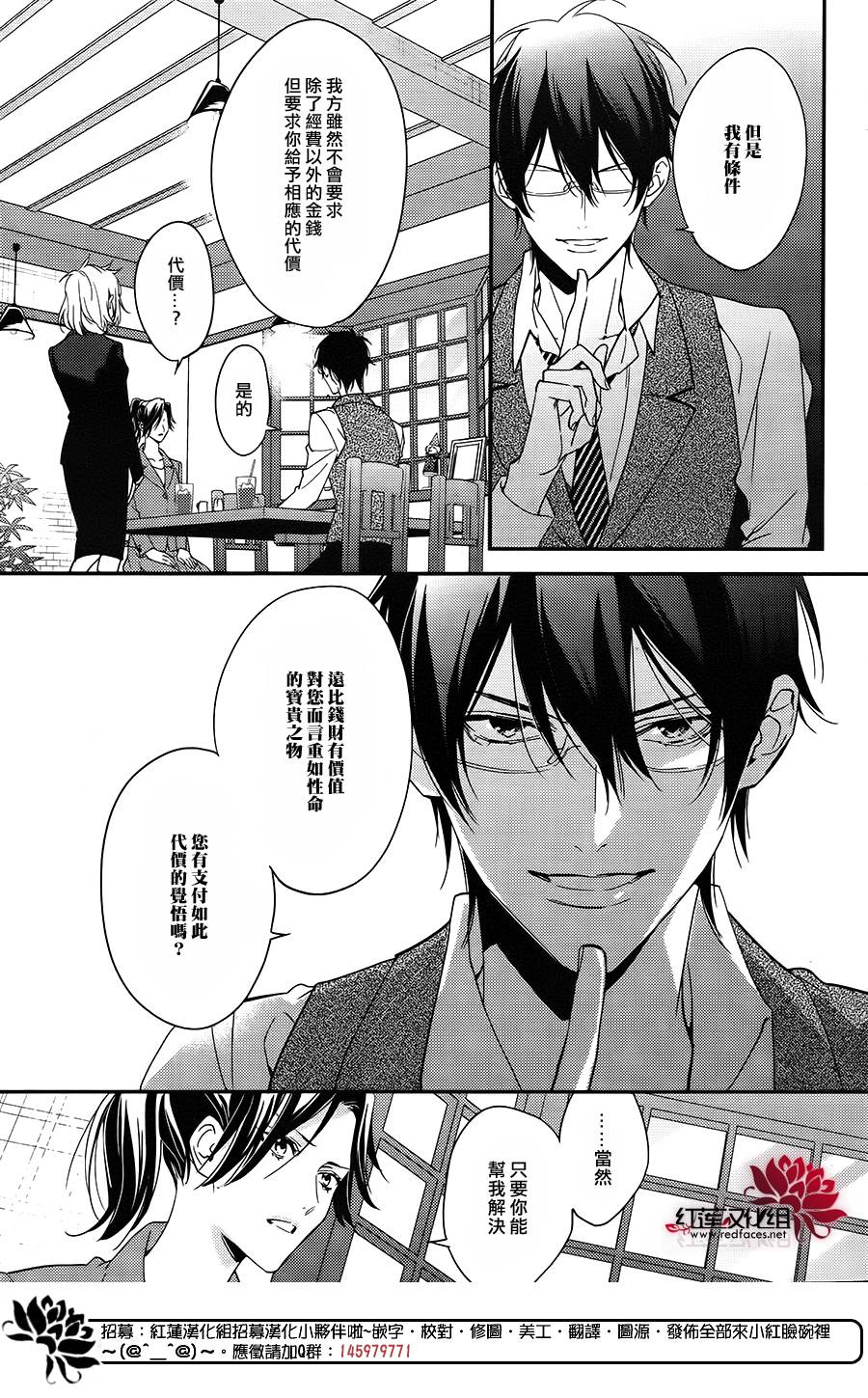 点单请交给侦探 第1话 第38页