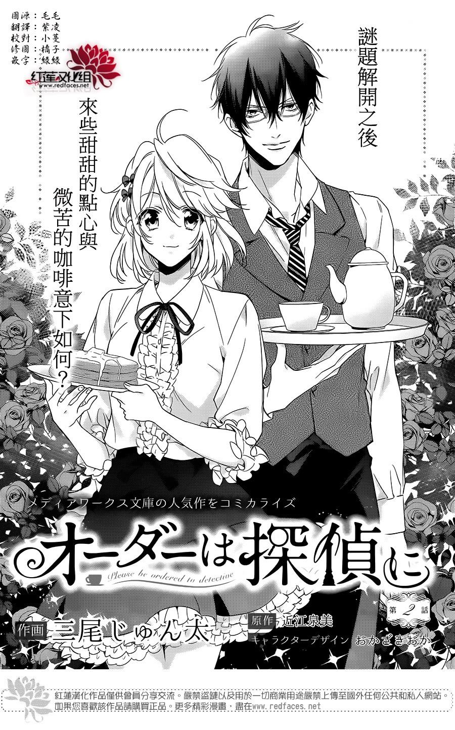 点单请交给侦探 第2话 第0页