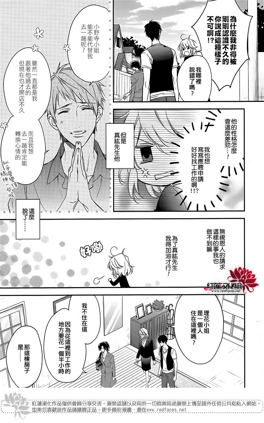 点单请交给侦探 第2话 第2页