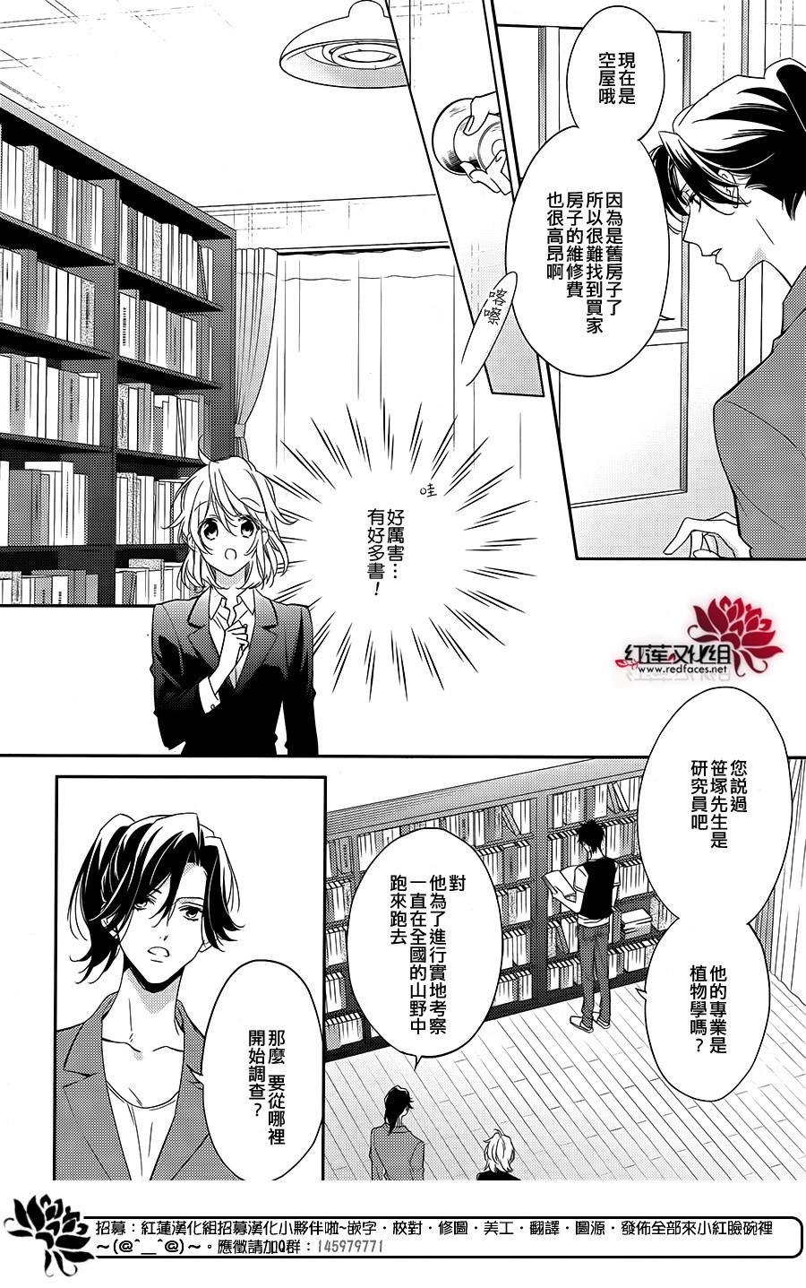 点单请交给侦探 第2话 第3页