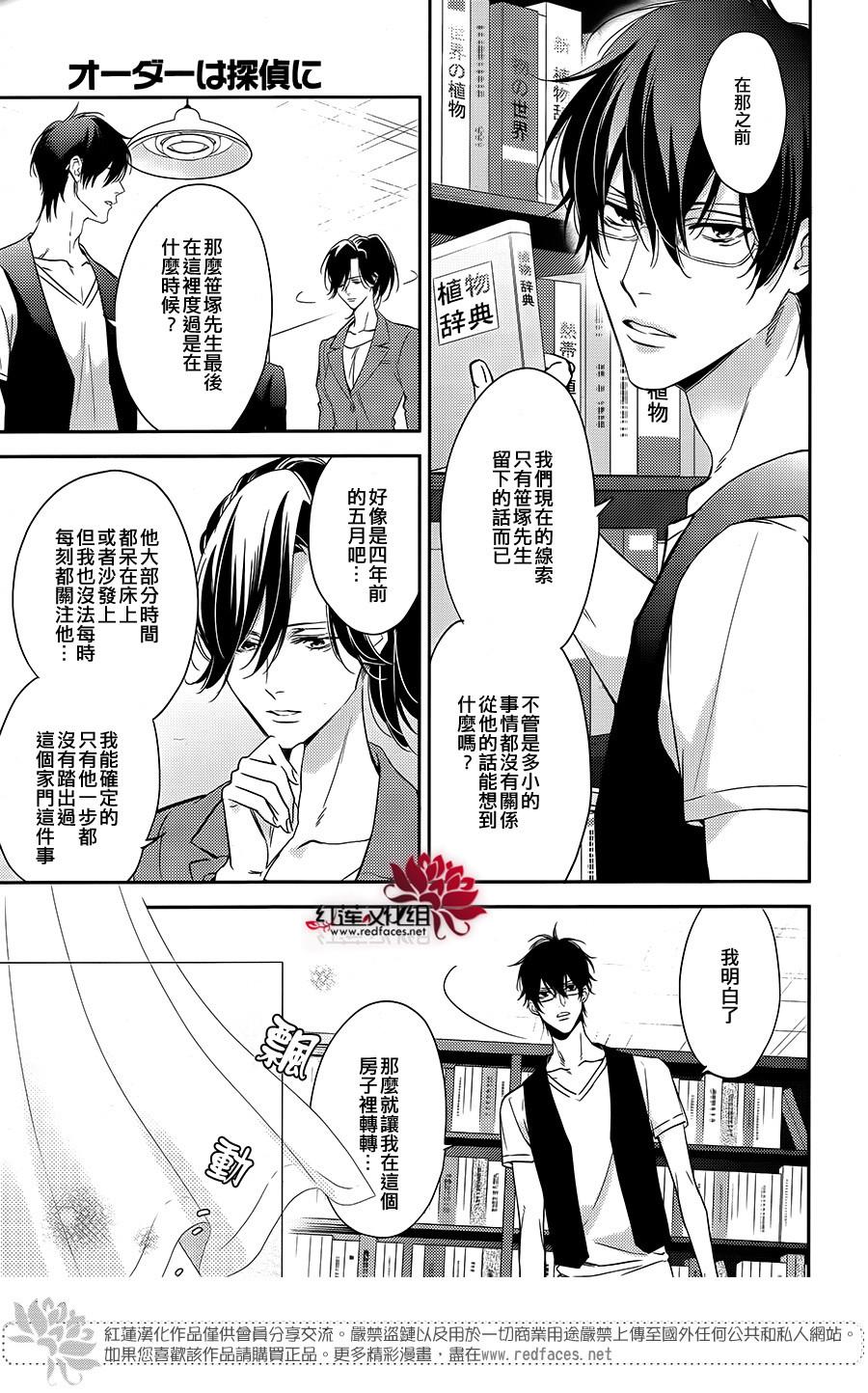 点单请交给侦探 第2话 第4页