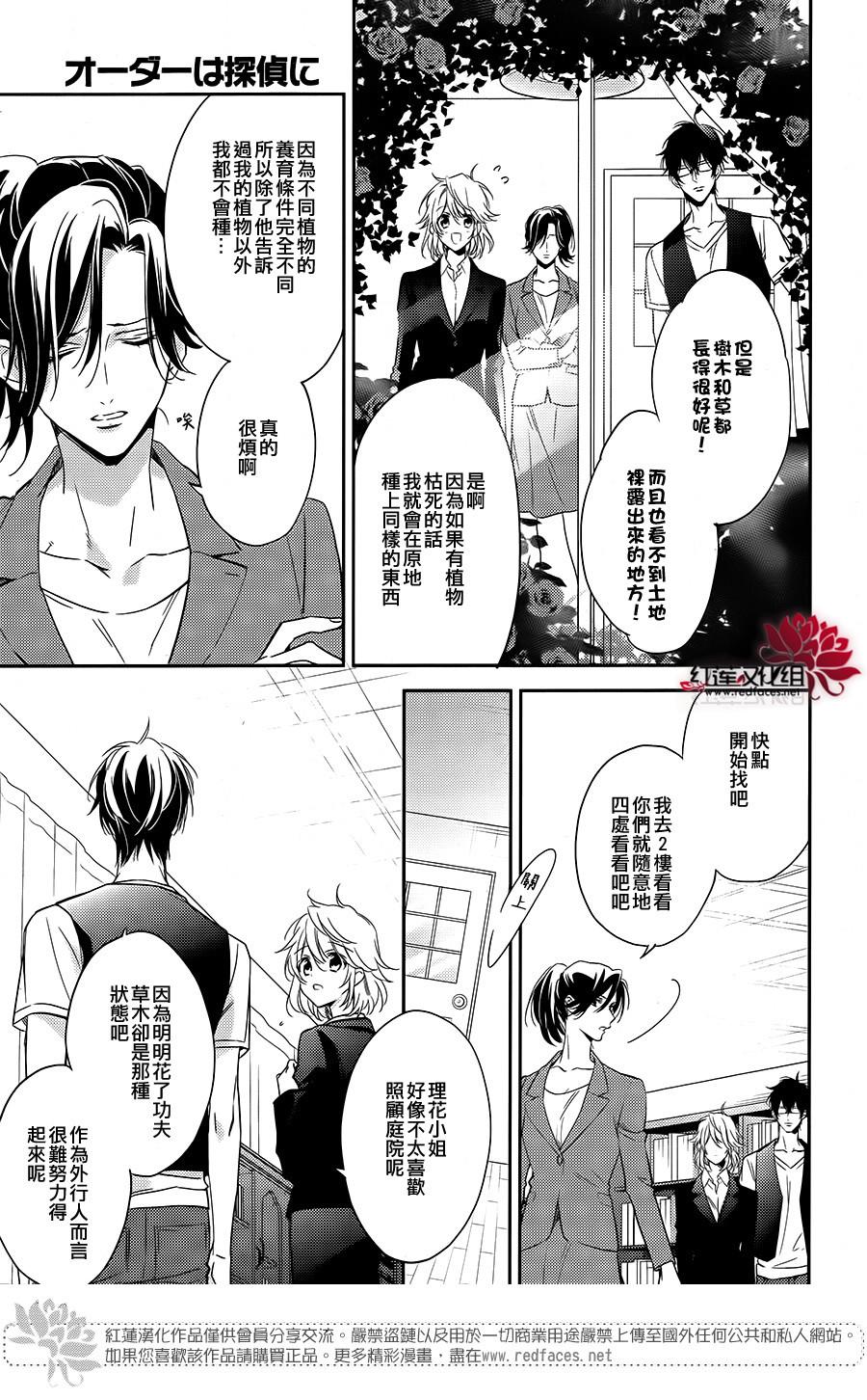 点单请交给侦探 第2话 第6页