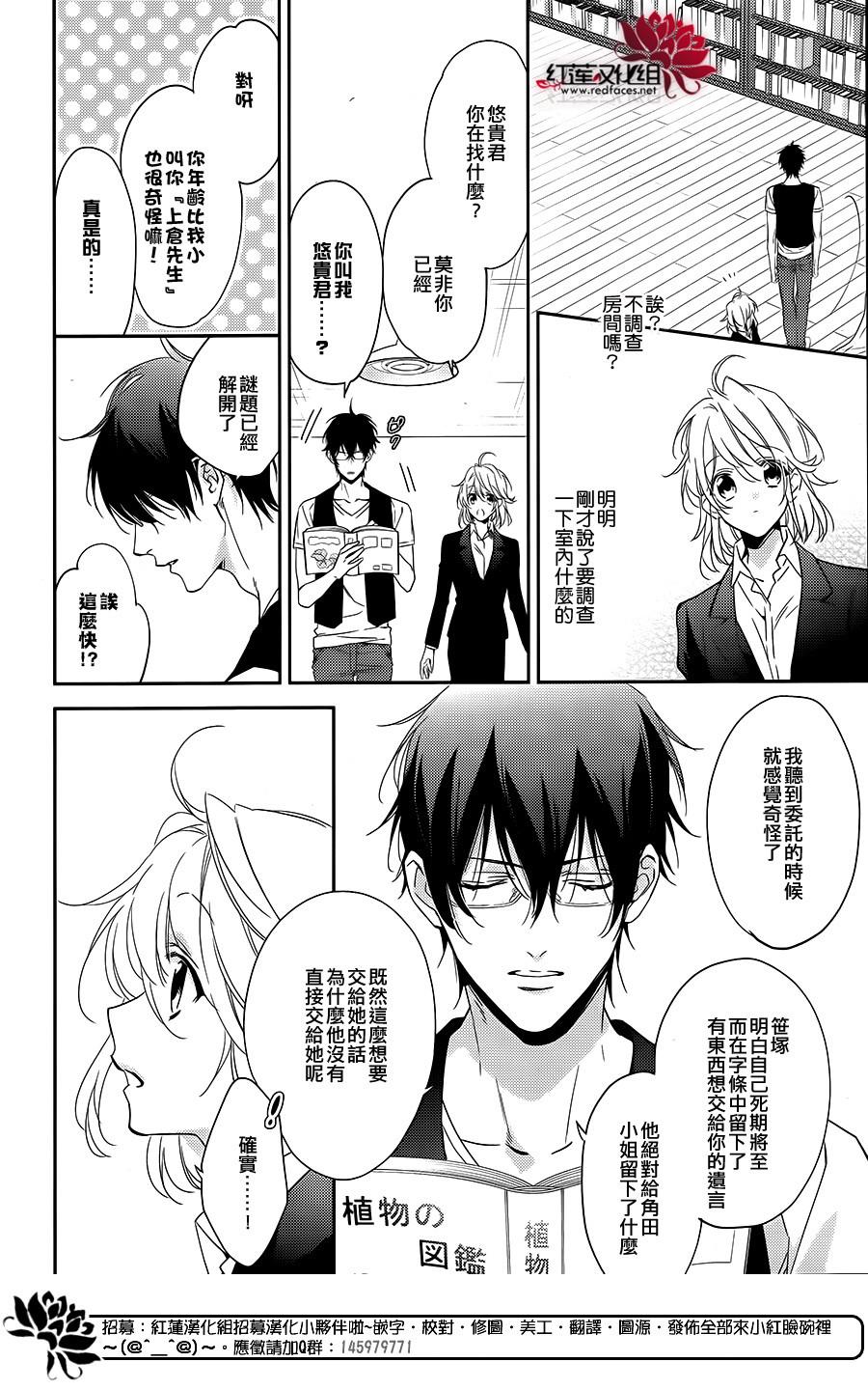 点单请交给侦探 第2话 第7页