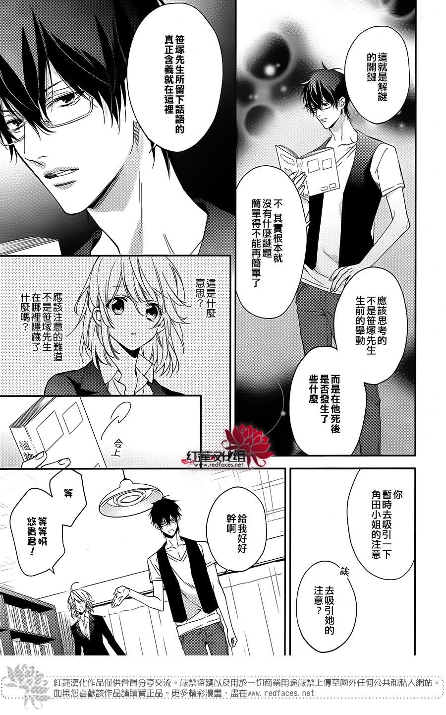 点单请交给侦探 第2话 第8页