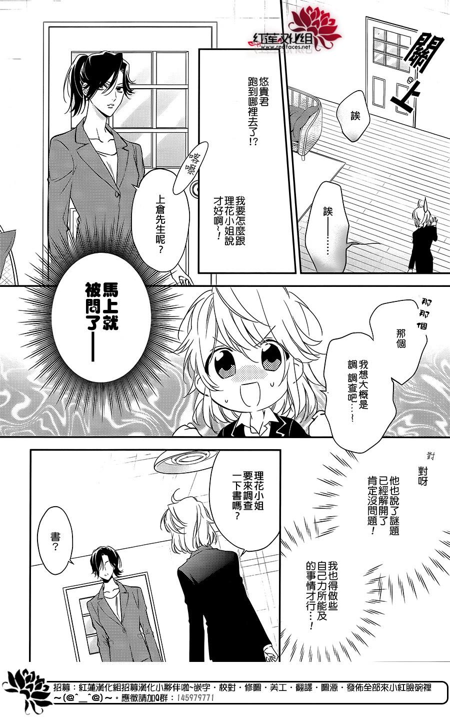 点单请交给侦探 第2话 第9页