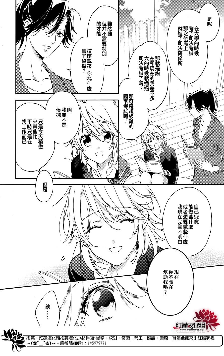 点单请交给侦探 第2话 第11页