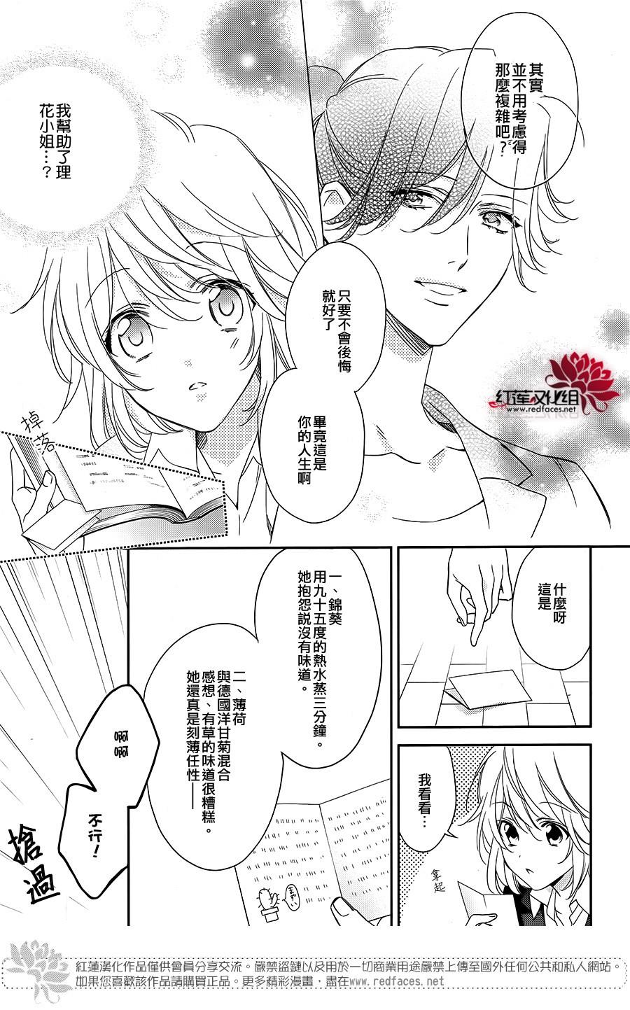 点单请交给侦探 第2话 第12页