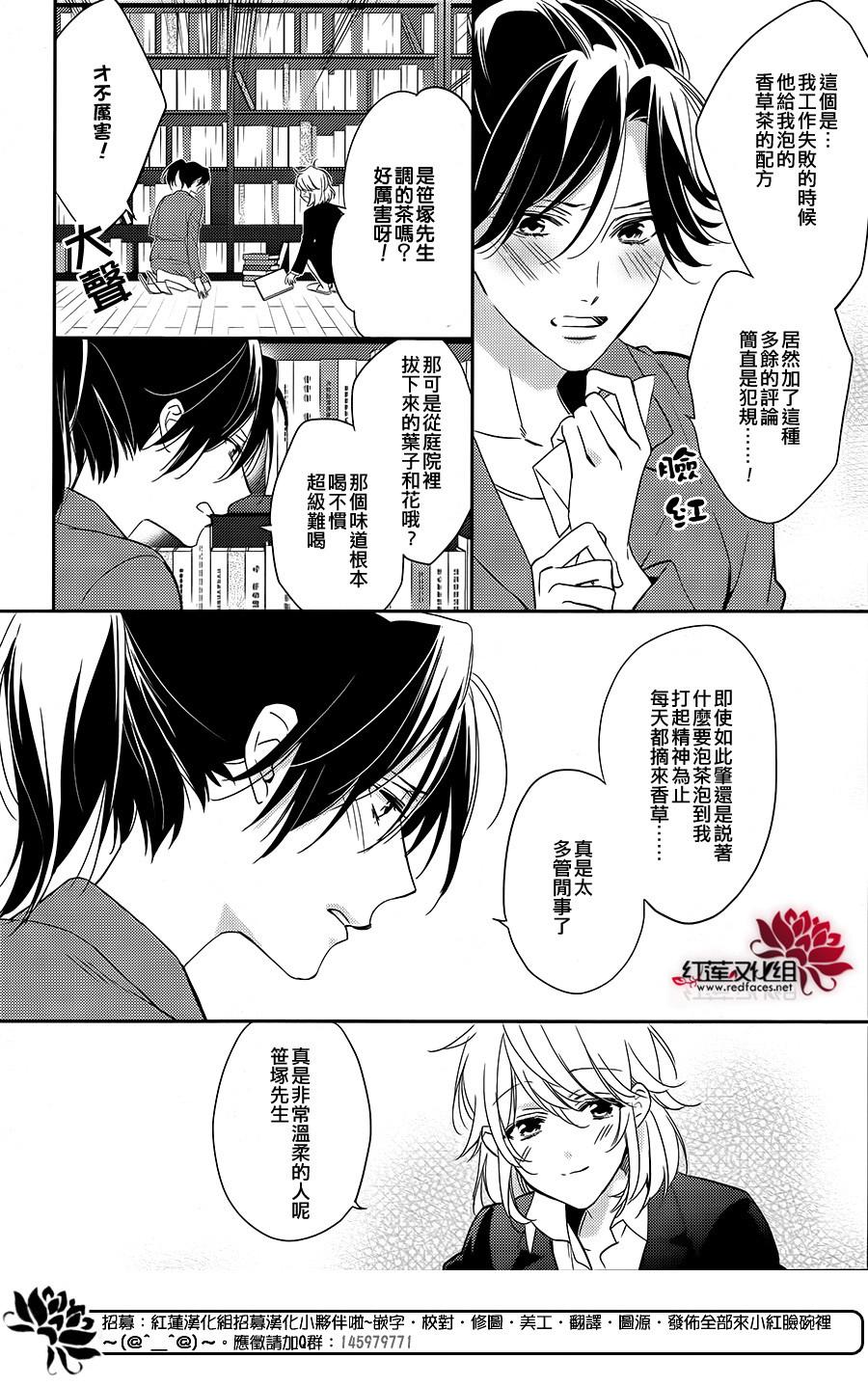 点单请交给侦探 第2话 第13页