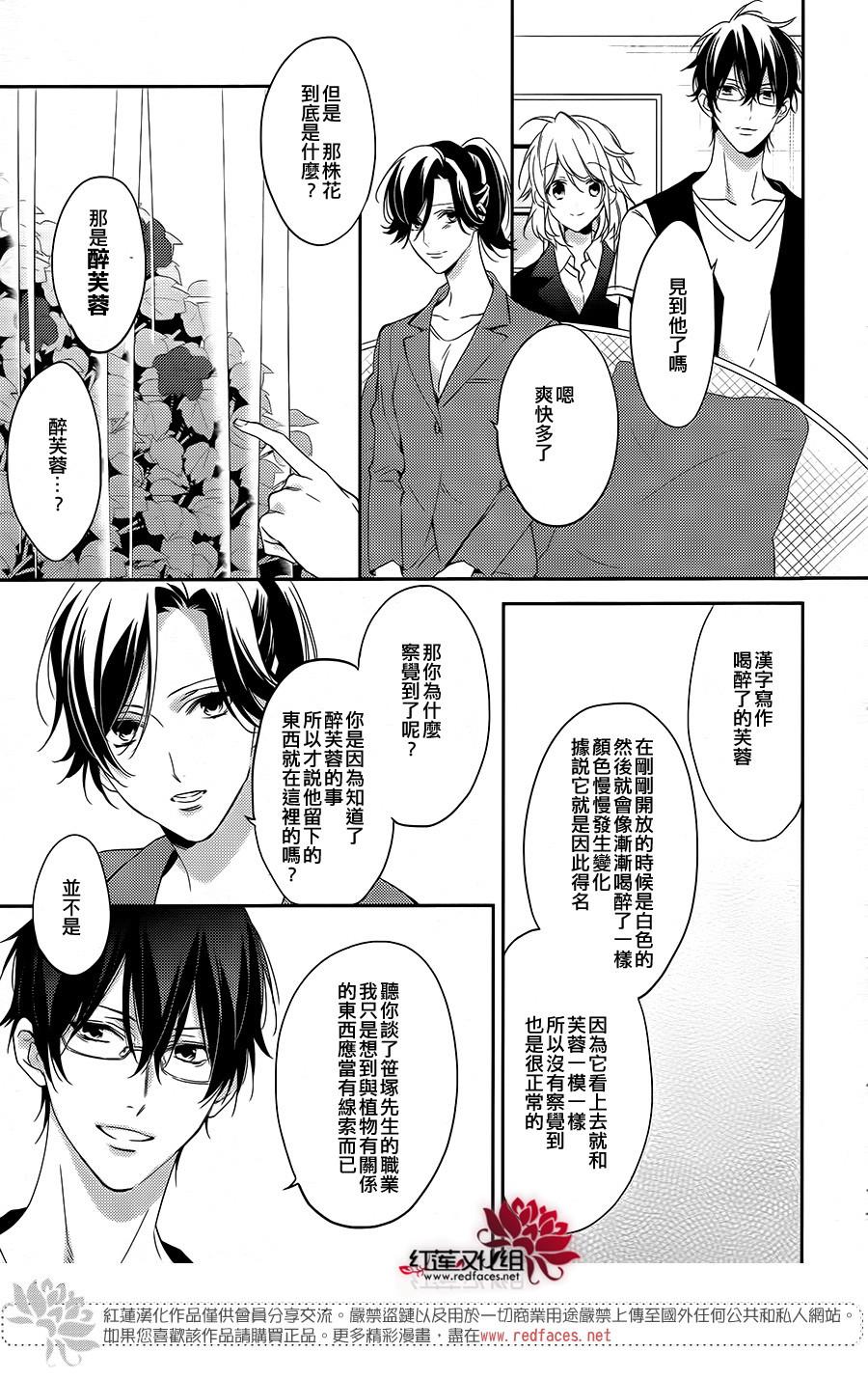 点单请交给侦探 第3话 第14页