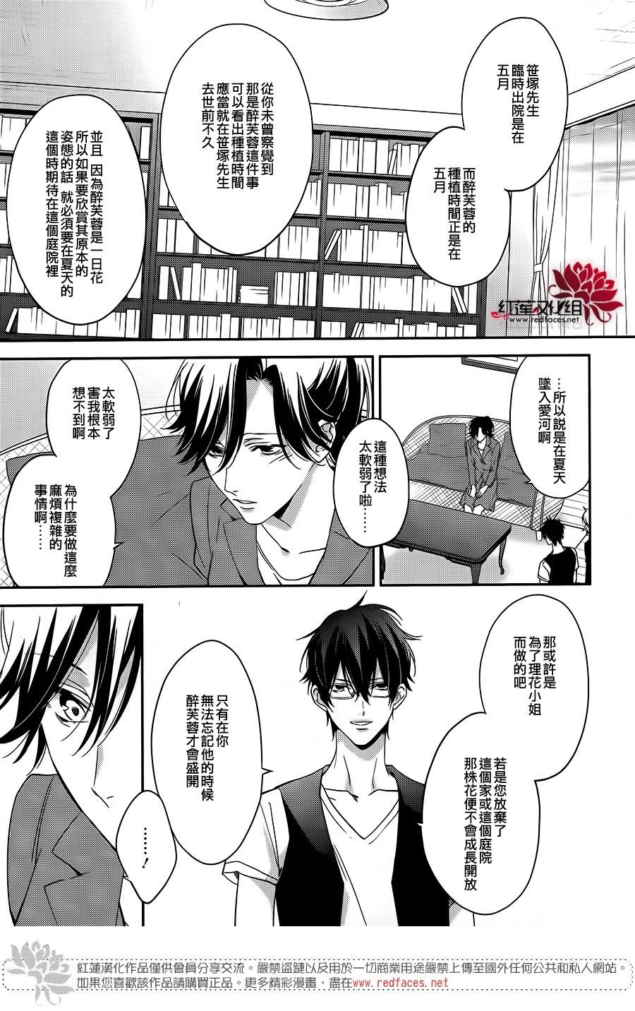 点单请交给侦探 第3话 第16页