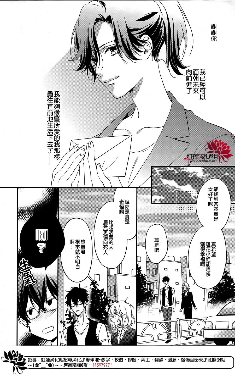 点单请交给侦探 第3话 第19页