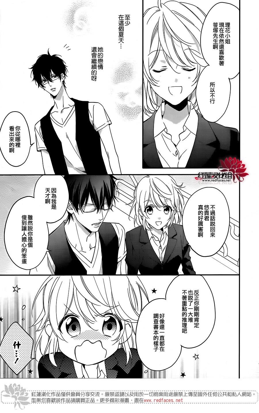 点单请交给侦探 第3话 第20页