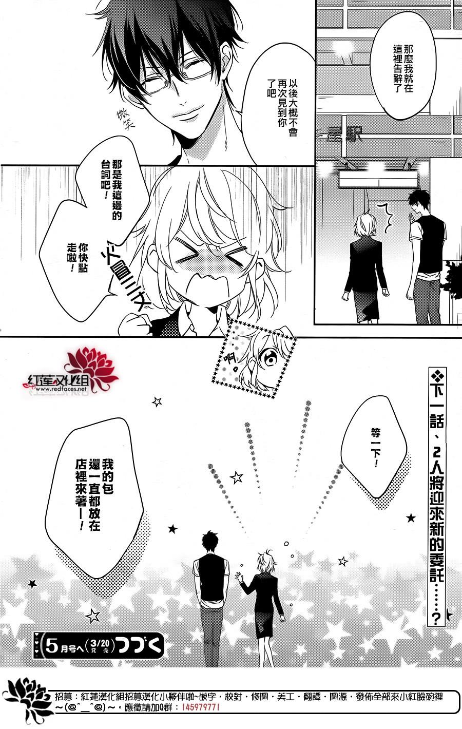 点单请交给侦探 第3话 第21页