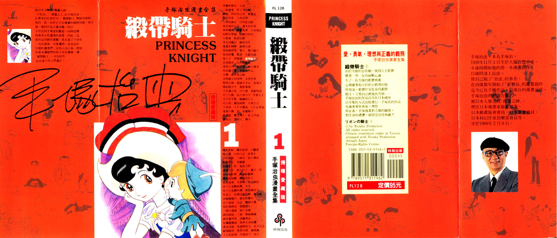 缎带骑士第1卷图