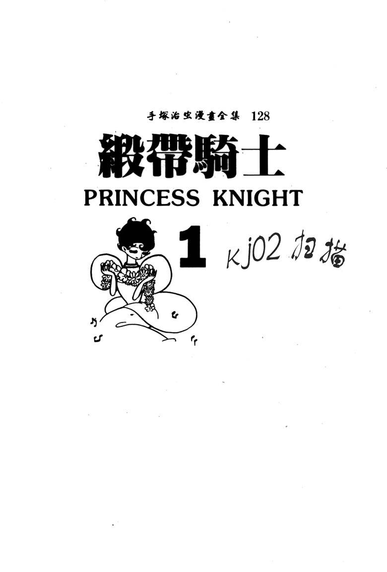 缎带骑士第1卷图