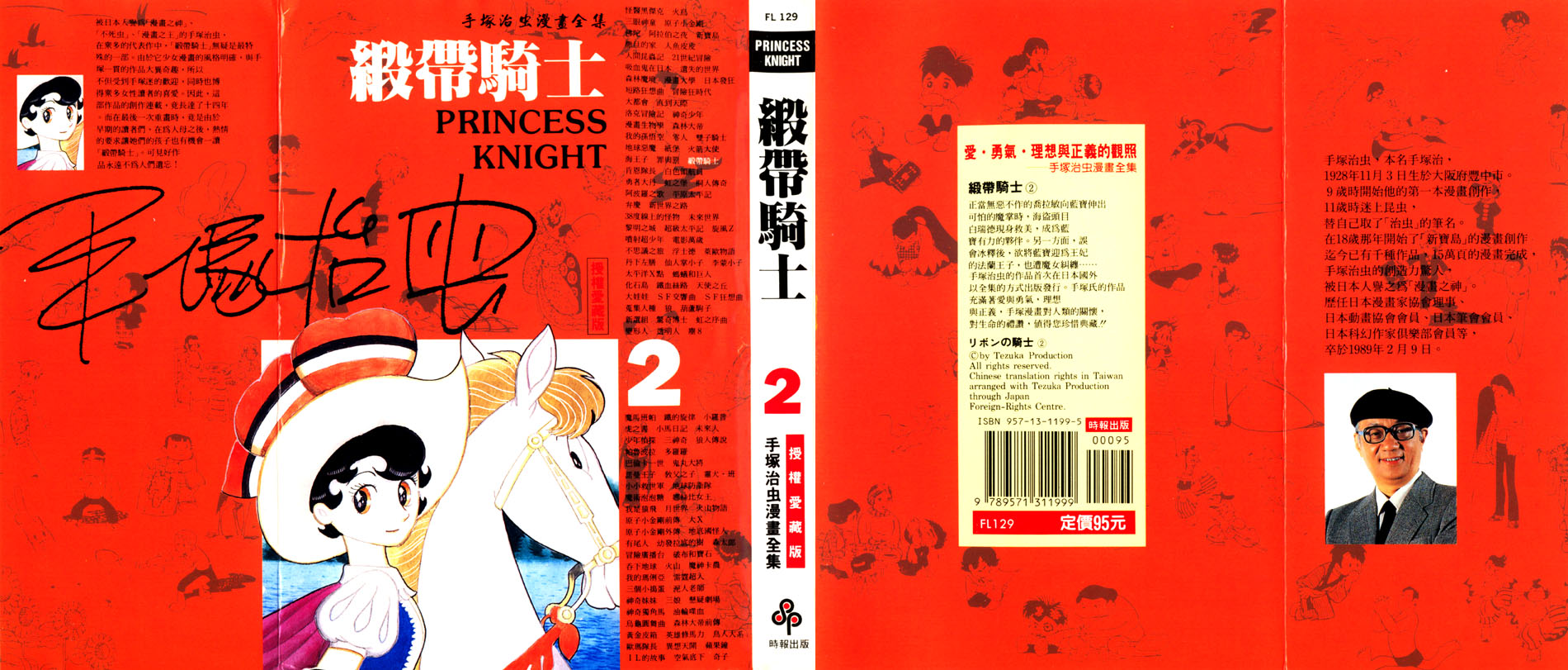 缎带骑士第2卷图