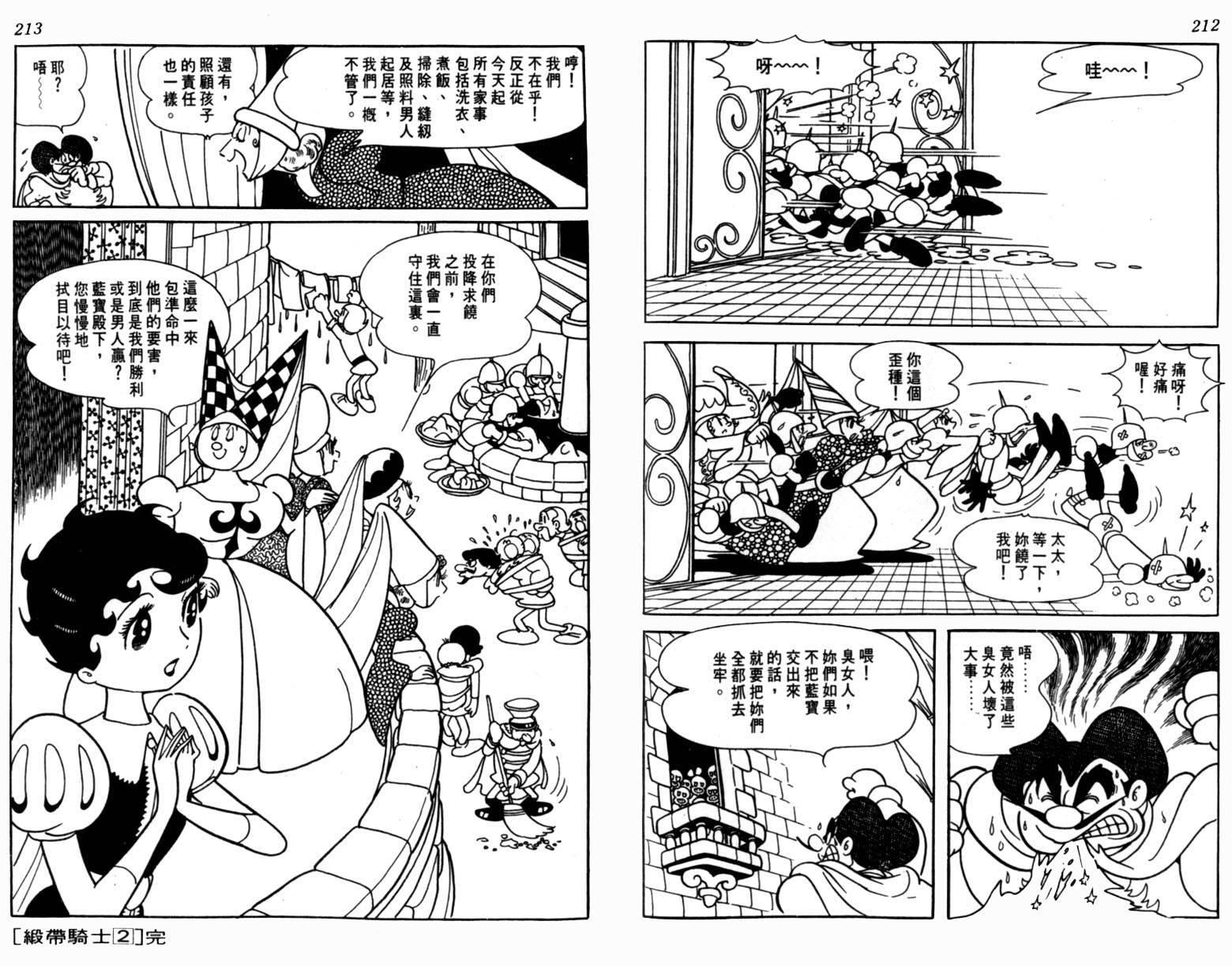 缎带骑士第2卷图