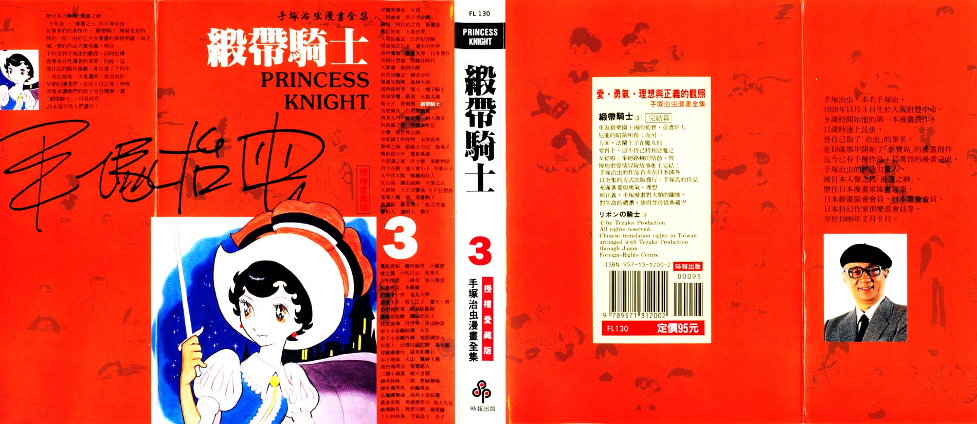 缎带骑士第3卷图