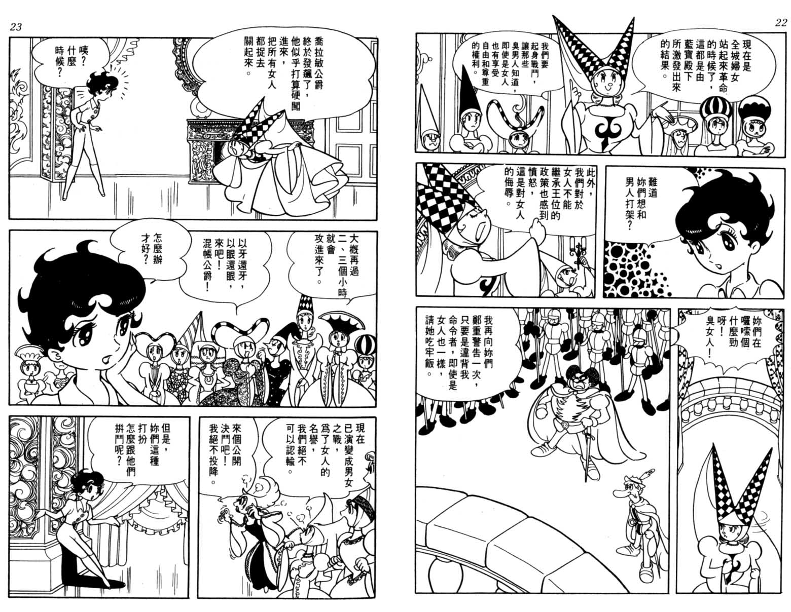 缎带骑士第3卷图