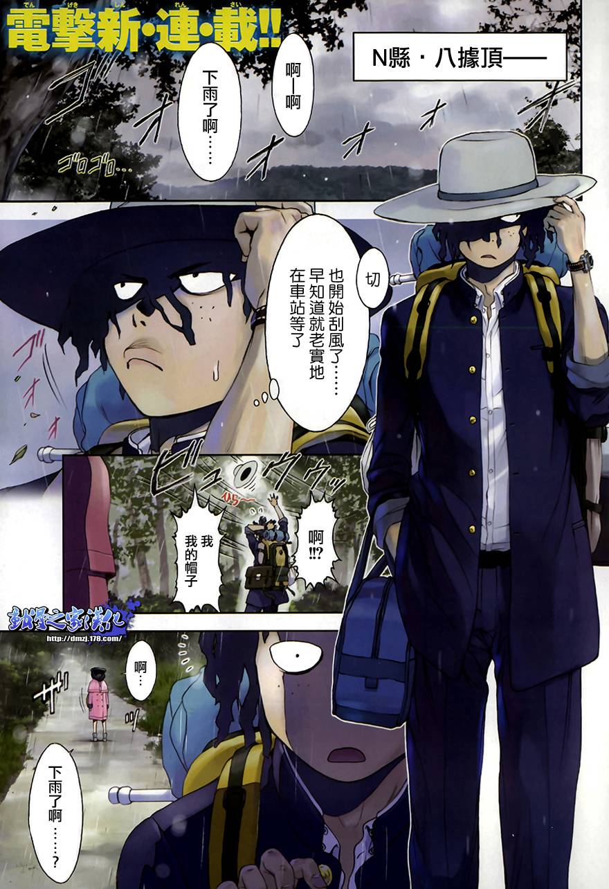 带电少女第1话图