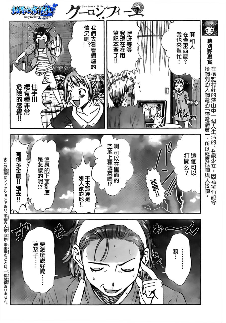 带电少女第11话图