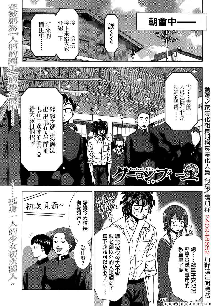 带电少女第12话图