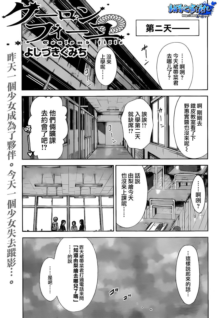 带电少女第13话图