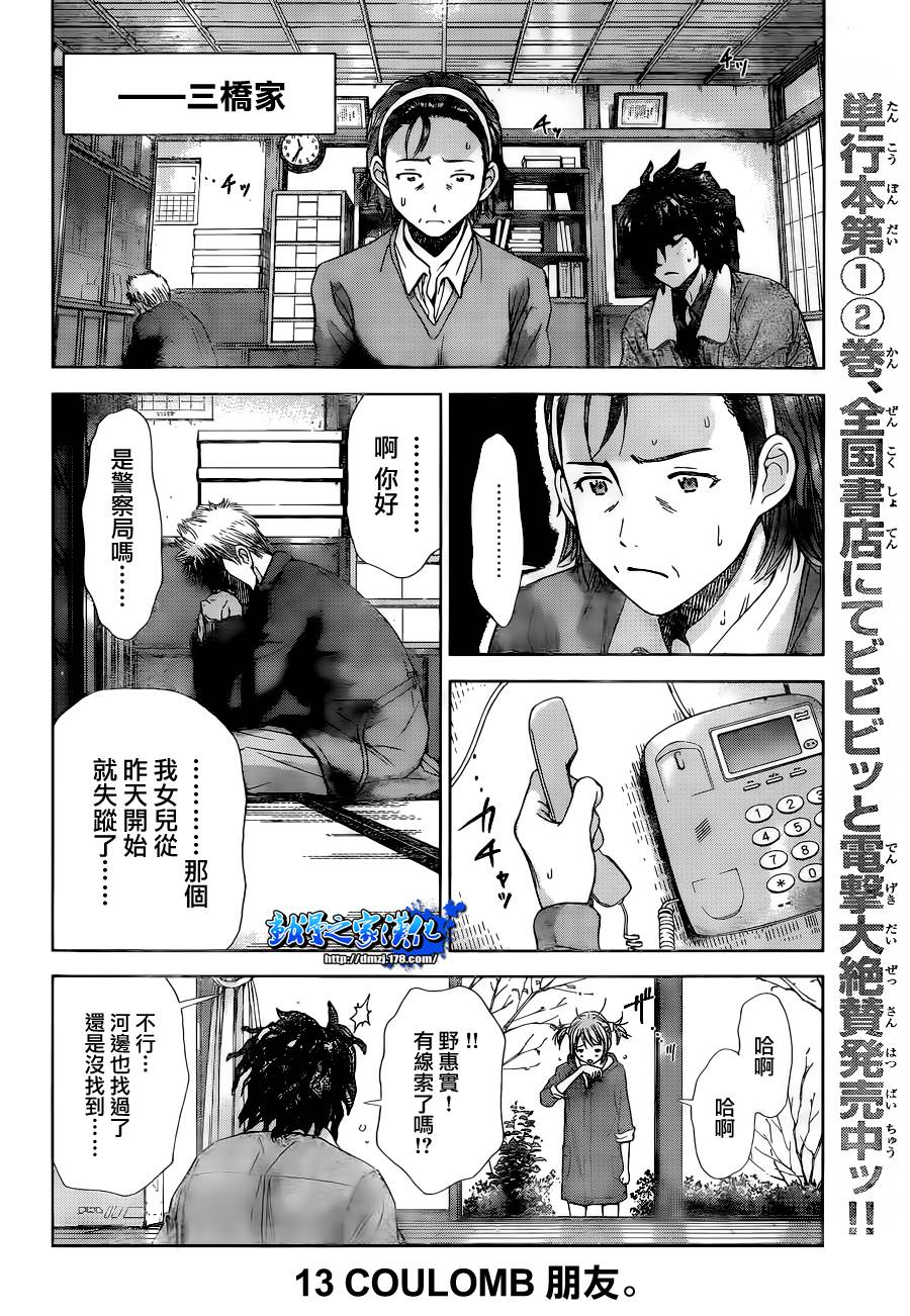 带电少女第13话图