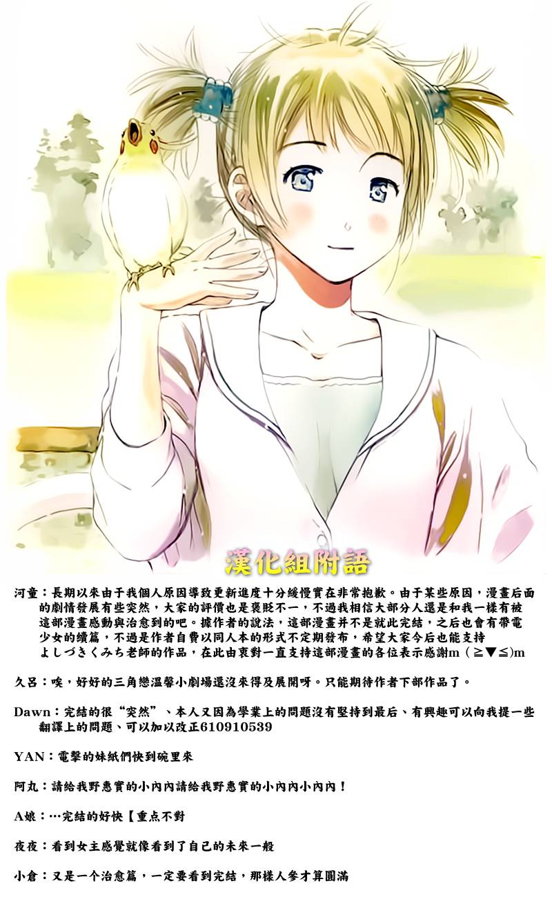 带电少女第14话图
