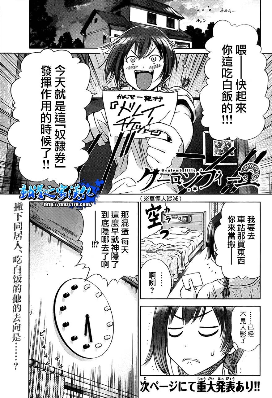 带电少女第4话图