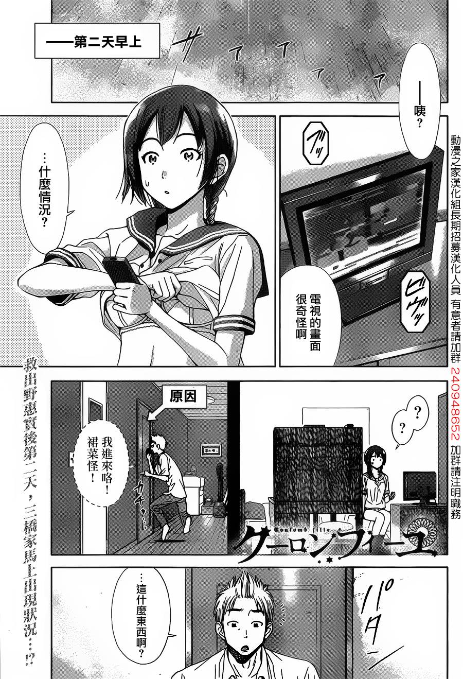 带电少女第7话图