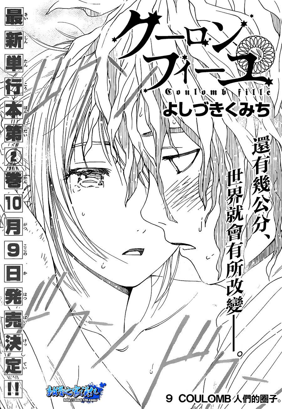 带电少女第9话图